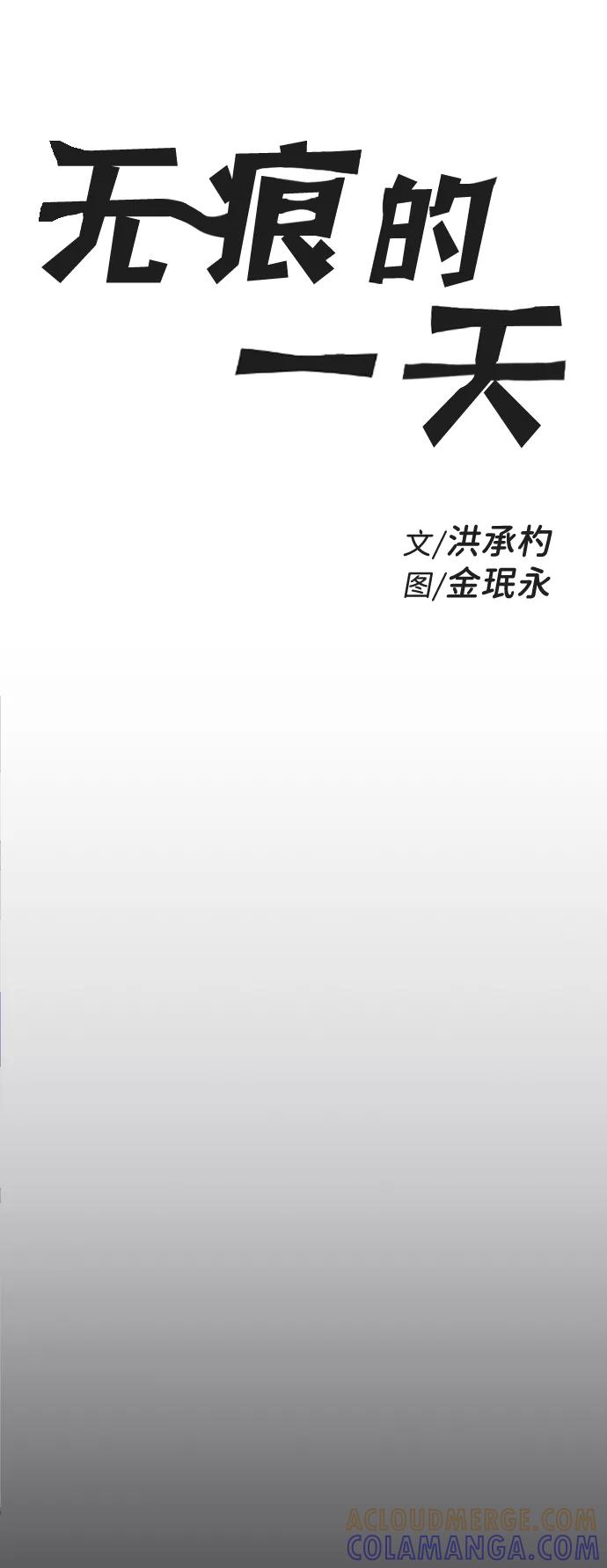 《无痕的一天》第11话 第4页