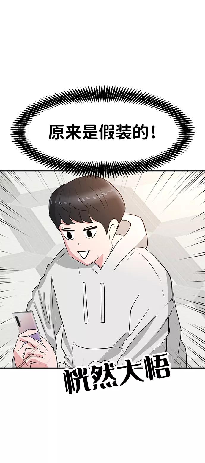 《我把社长解锁了》第11话 第80页