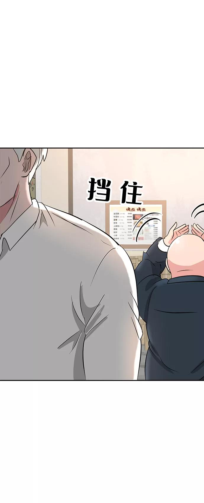 《我把社长解锁了》第11话 第58页