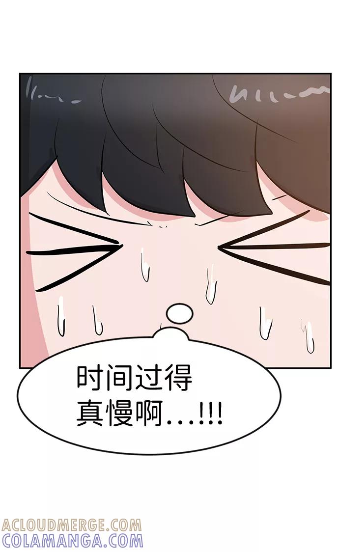 《我把社长解锁了》第11话 第45页