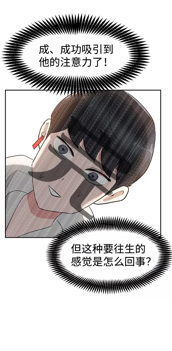 《我把社长解锁了》第11话 第15页