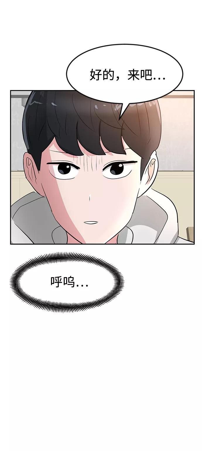 《我把社长解锁了》第11话 第35页