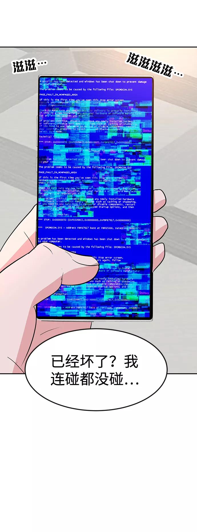 《我把社长解锁了》第11话 第68页