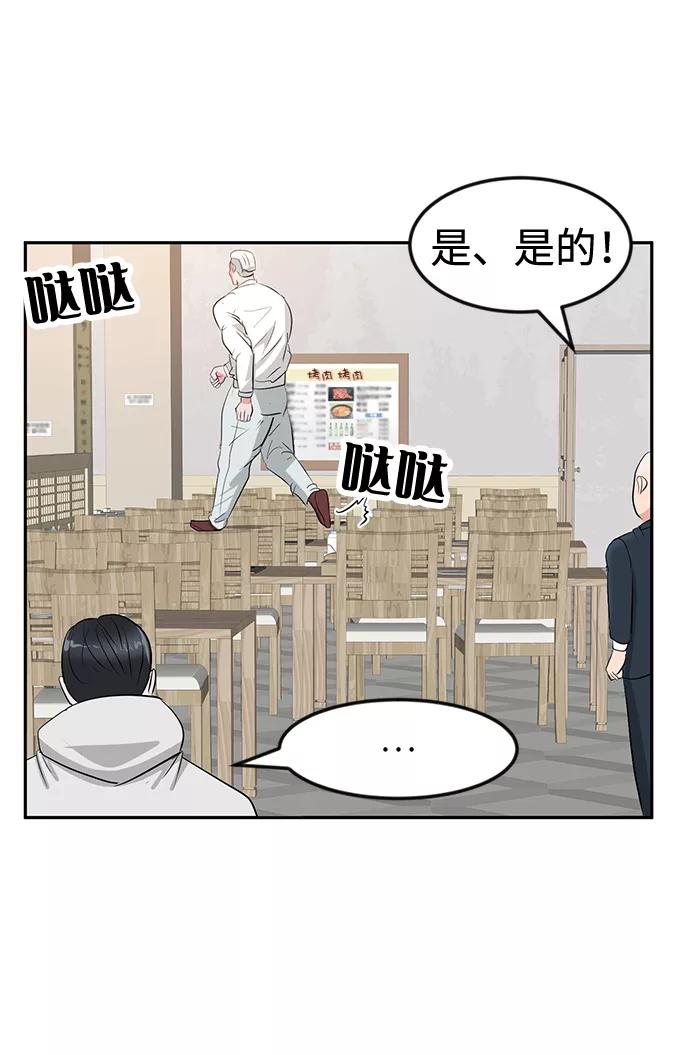 《我把社长解锁了》第11话 第75页