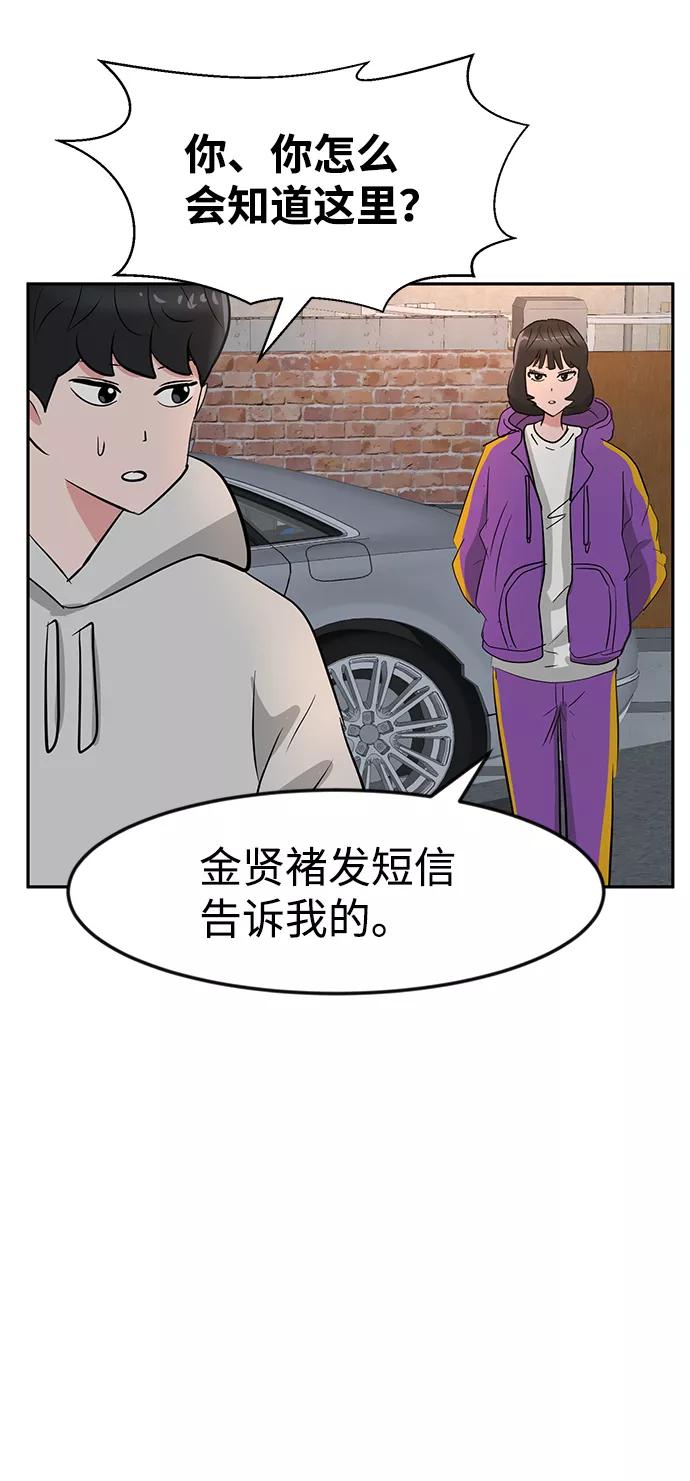 《我把社长解锁了》第11话 第95页