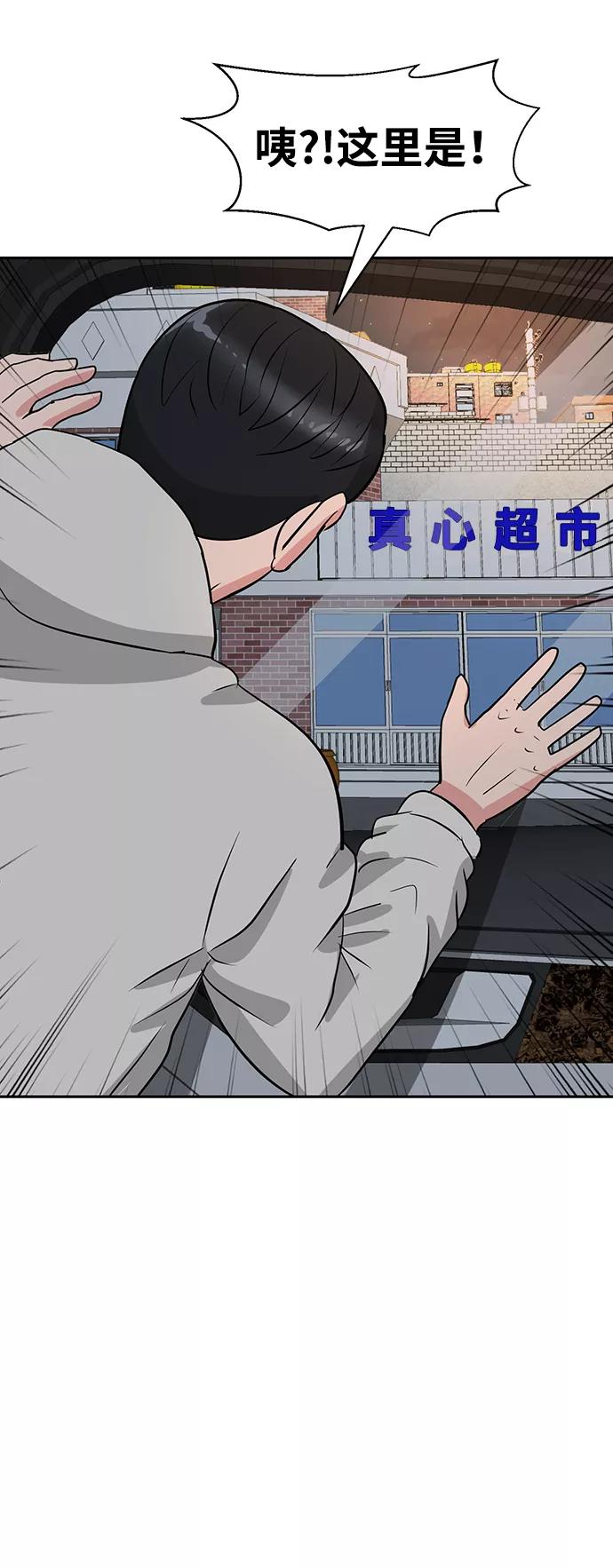 《我把社长解锁了》第11话 第94页