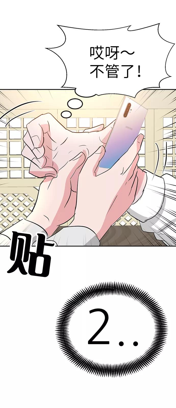 《我把社长解锁了》第11话 第44页