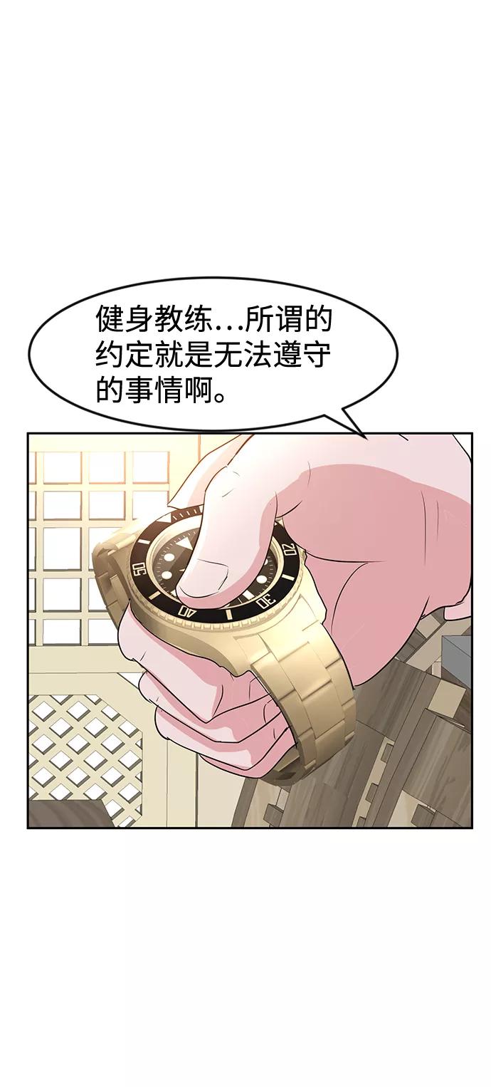 《我把社长解锁了》第11话 第31页
