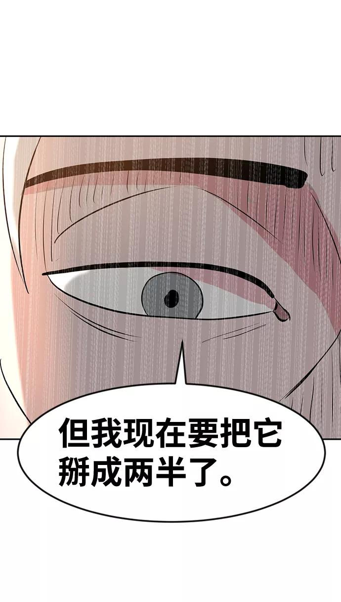《我把社长解锁了》第11话 第63页