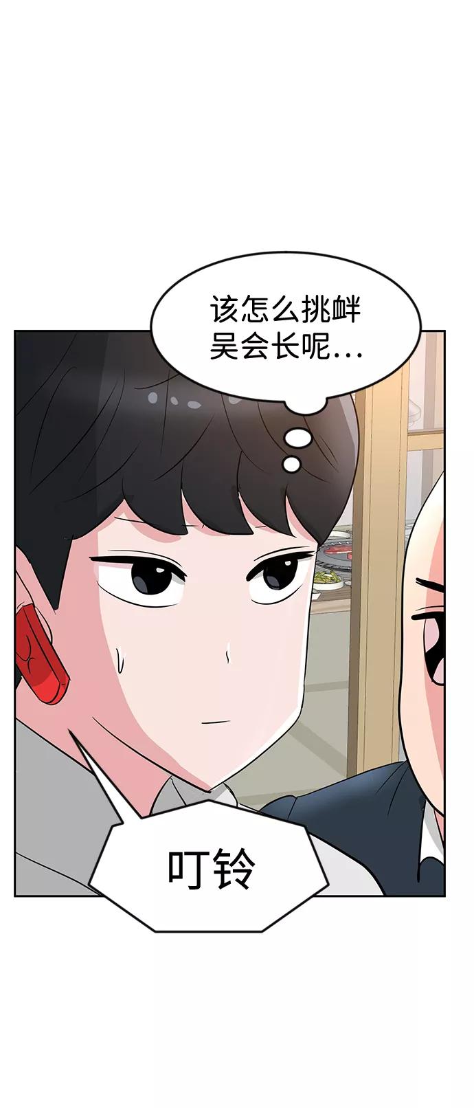《我把社长解锁了》第11话 第8页