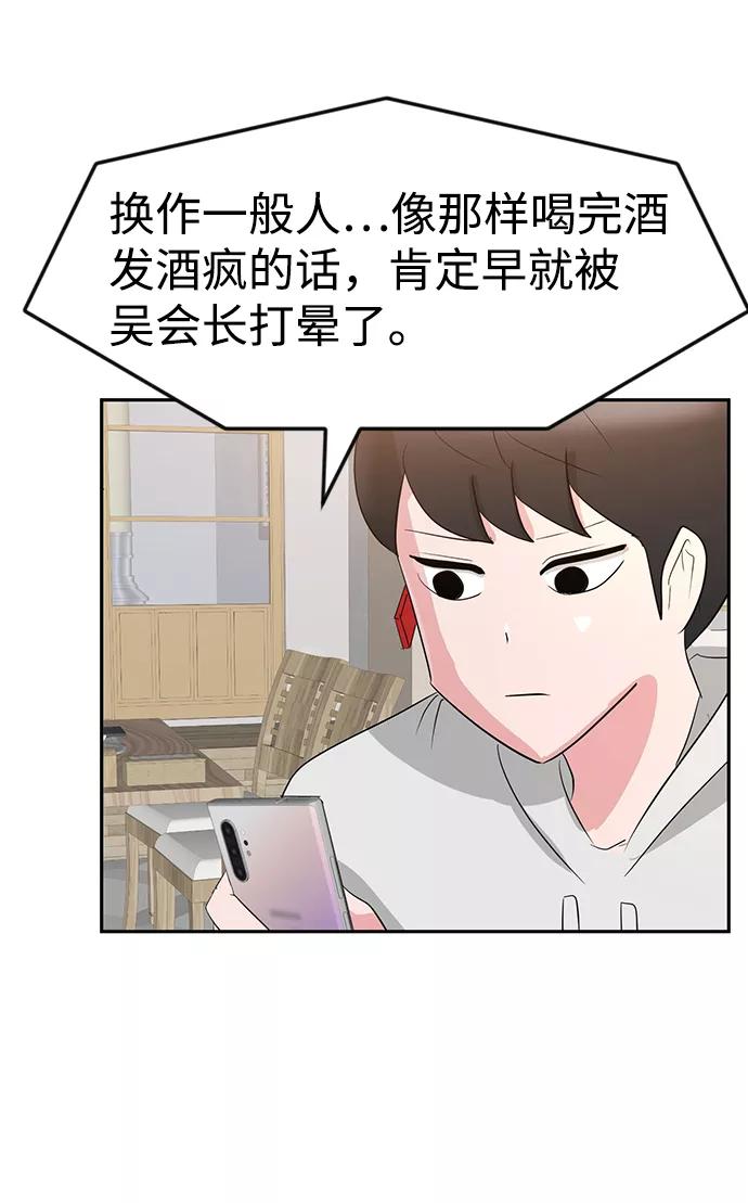 《我把社长解锁了》第11话 第84页