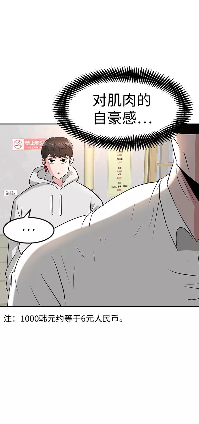 《我把社长解锁了》第11话 第10页