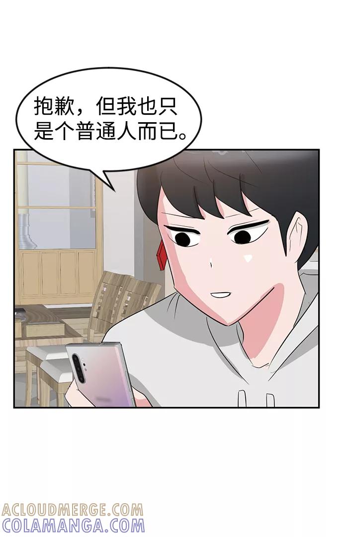 《我把社长解锁了》第11话 第85页