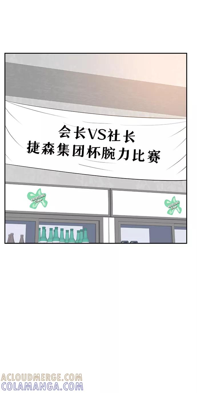 《我把社长解锁了》第11话 第25页
