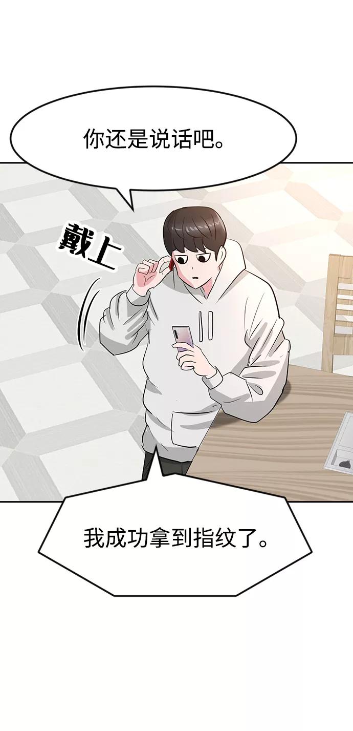 《我把社长解锁了》第11话 第82页