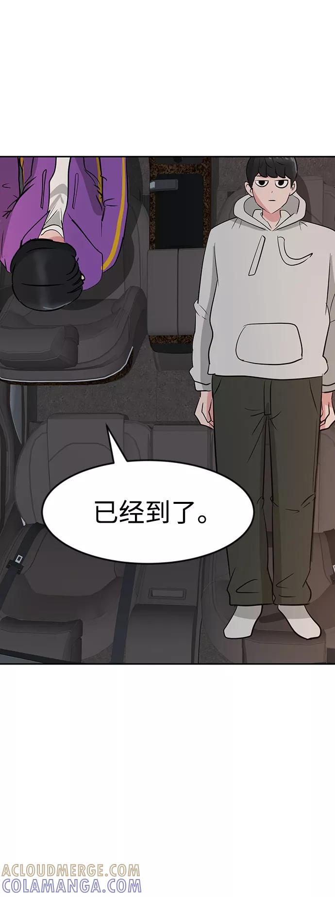 《我把社长解锁了》第11话 第93页