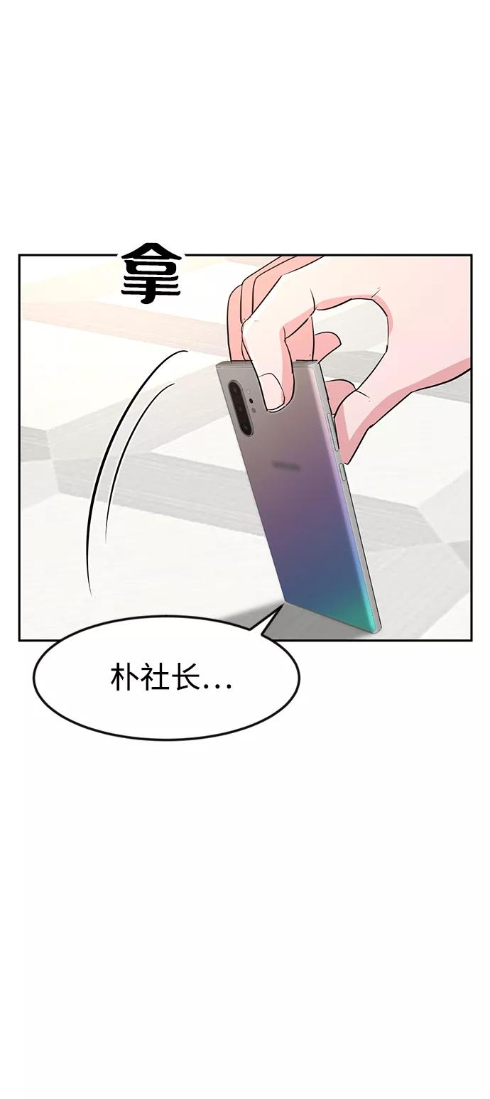 《我把社长解锁了》第11话 第59页