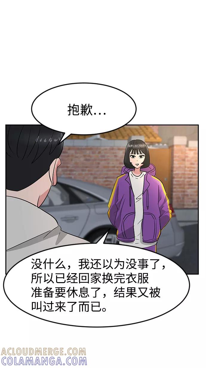 《我把社长解锁了》第11话 第97页