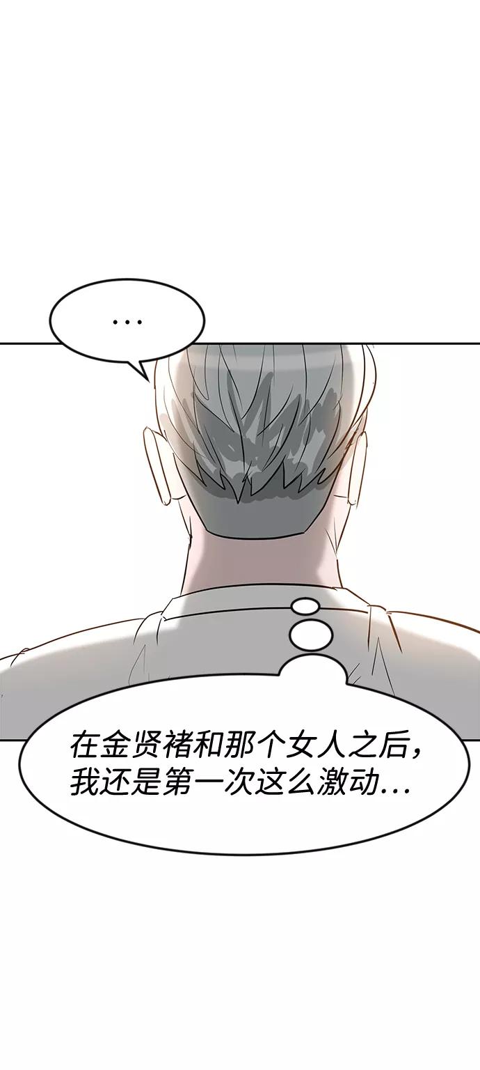 《我把社长解锁了》第11话 第7页