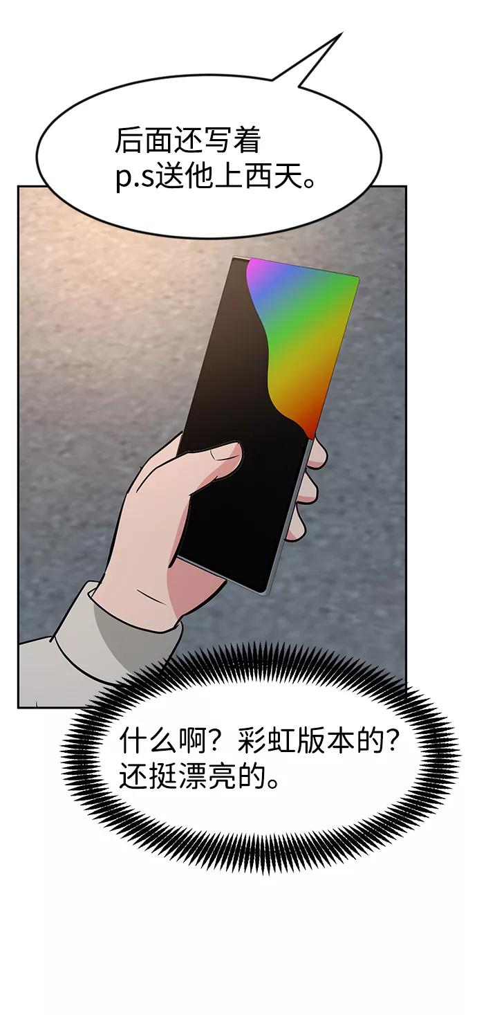《我把社长解锁了》第11话 第96页