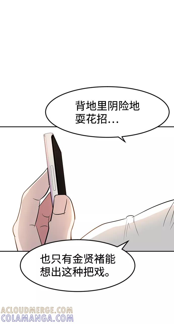 《我把社长解锁了》第11话 第61页