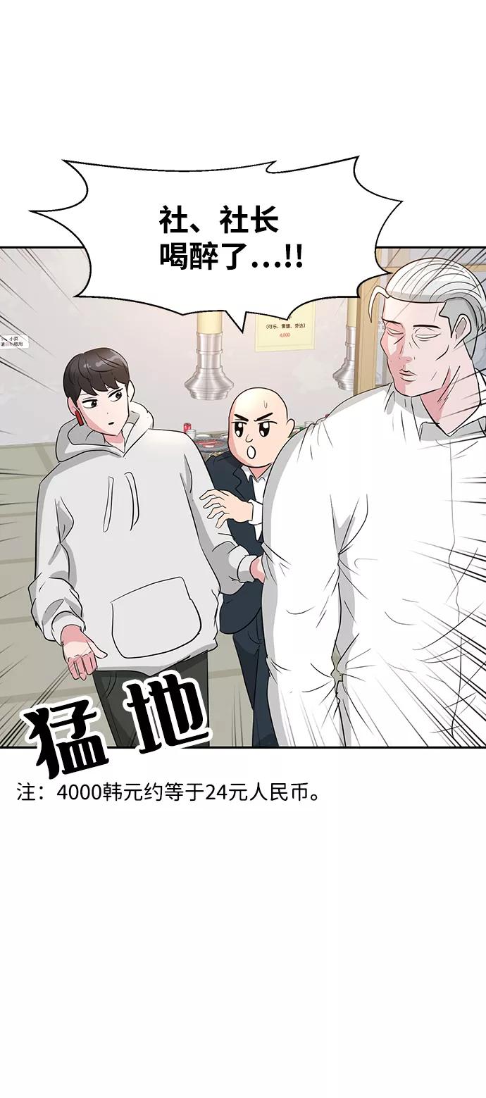 《我把社长解锁了》第11话 第4页