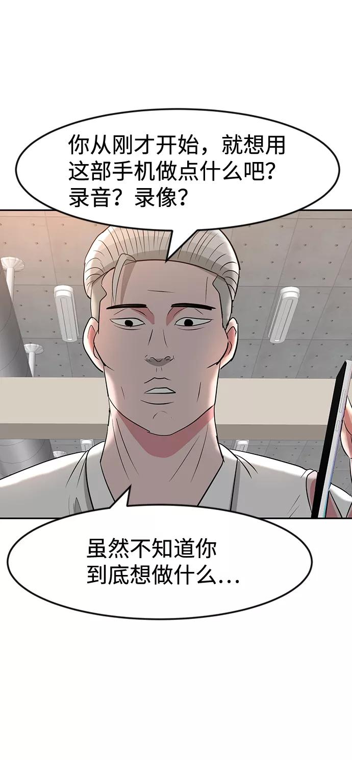 《我把社长解锁了》第11话 第62页