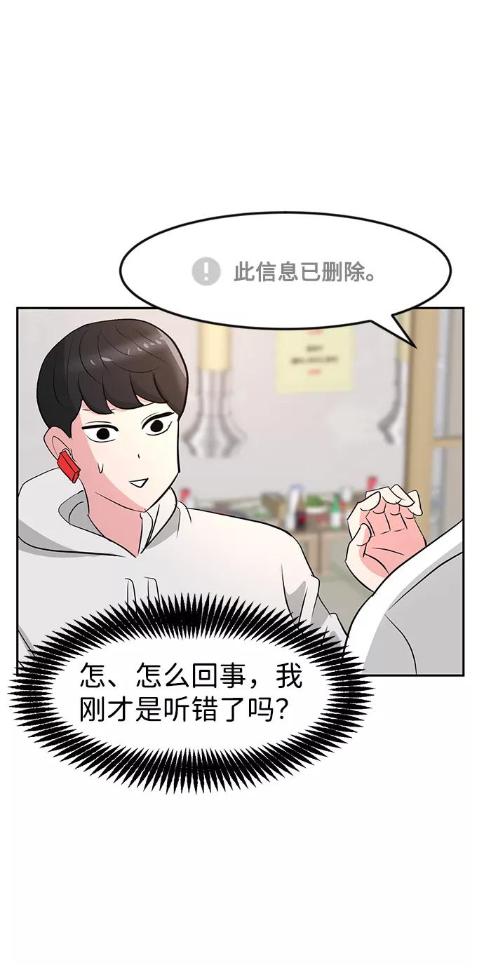 《我把社长解锁了》第11话 第3页