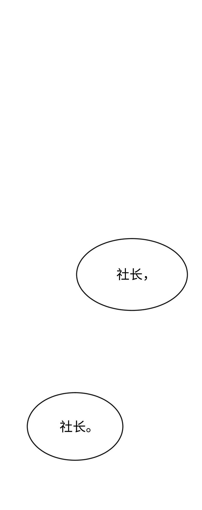 《我把社长解锁了》第11话 第90页