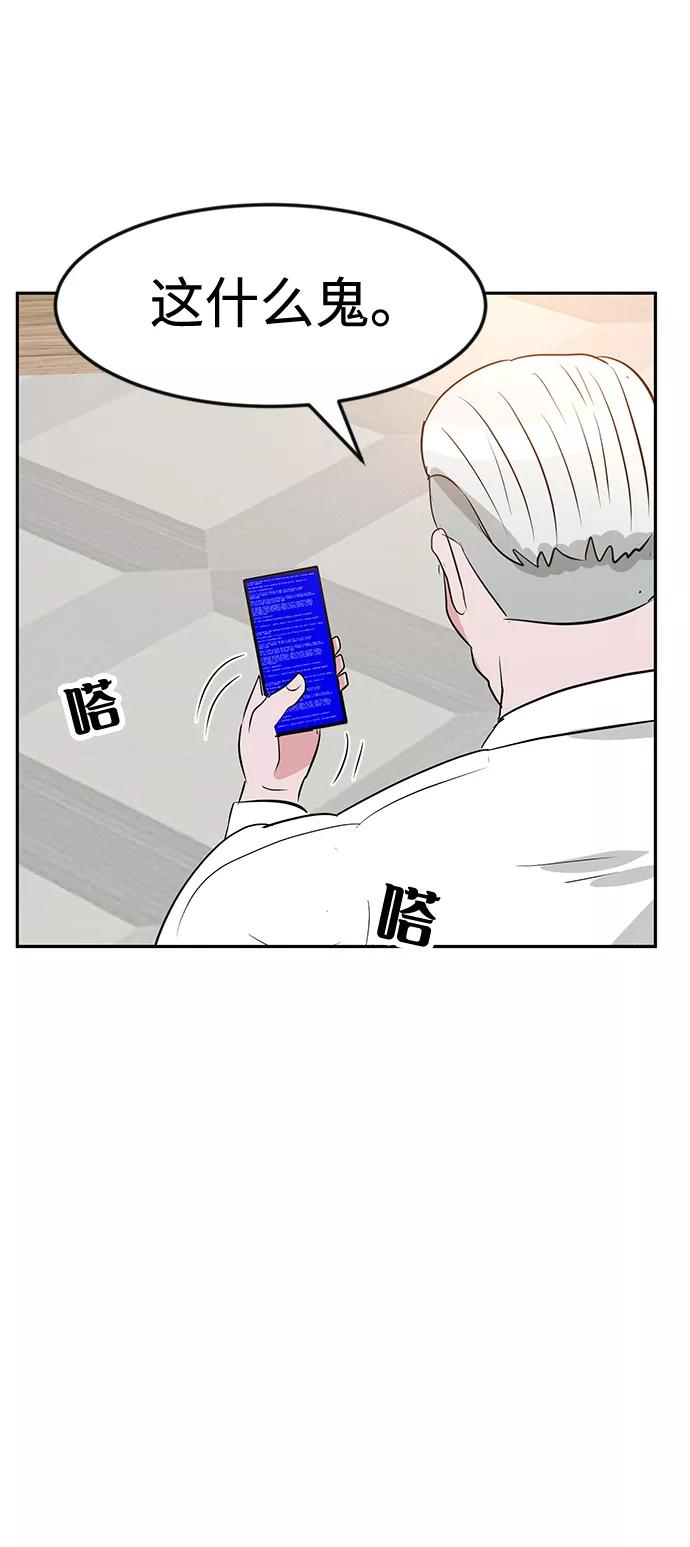 《我把社长解锁了》第11话 第67页