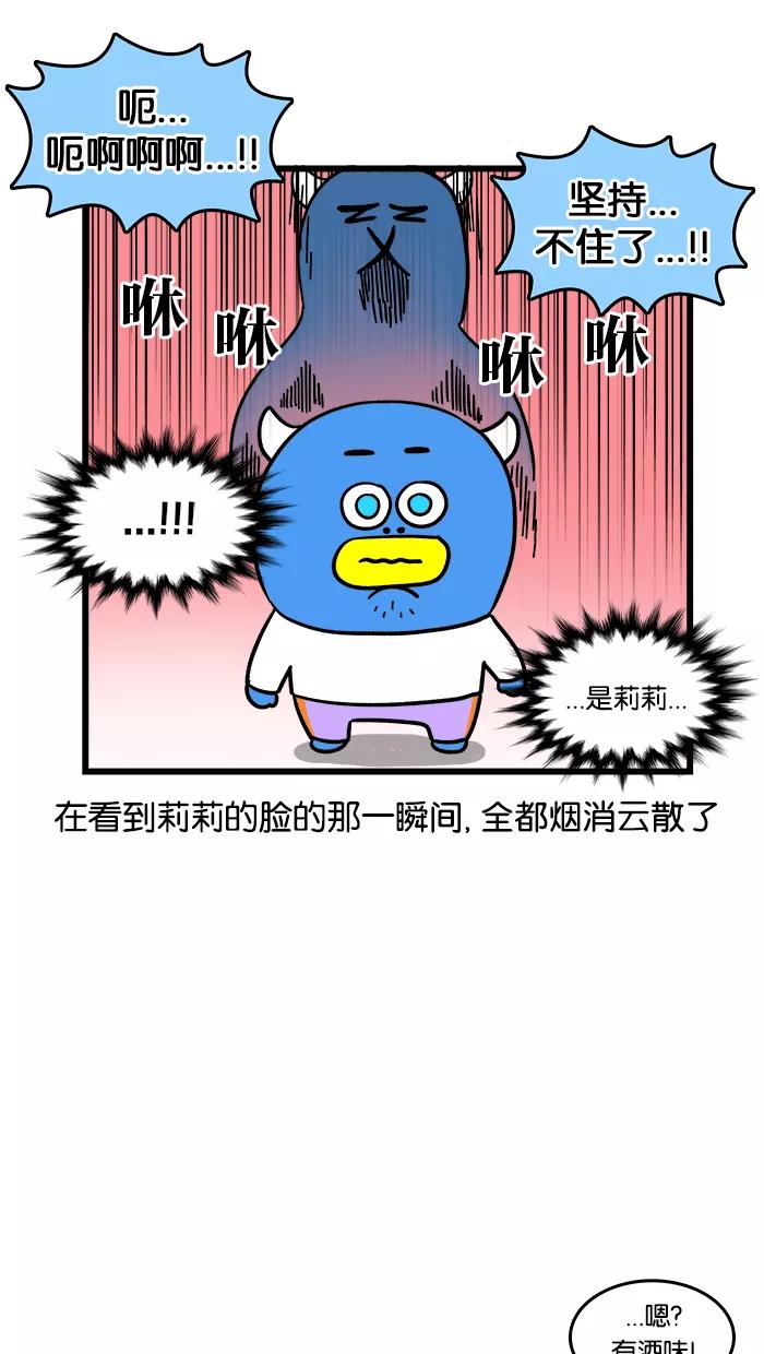 《我们结婚吧》[第109话] 吵架之后 第12页