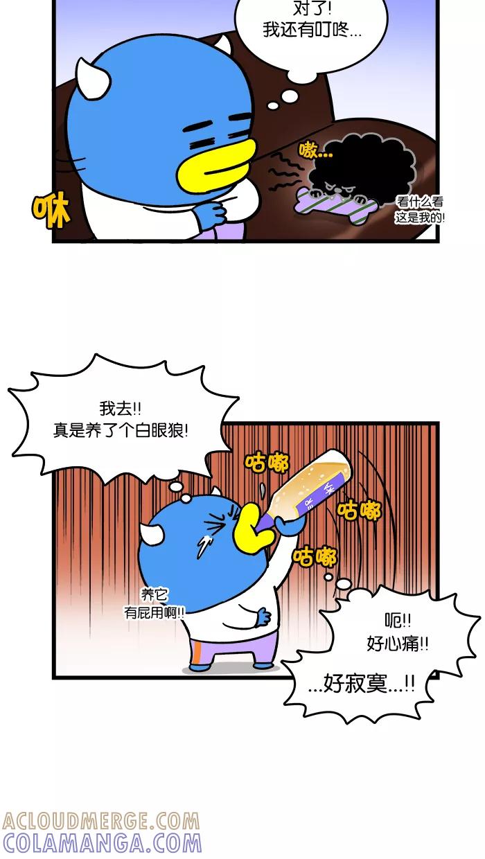《我们结婚吧》[第109话] 吵架之后 第5页