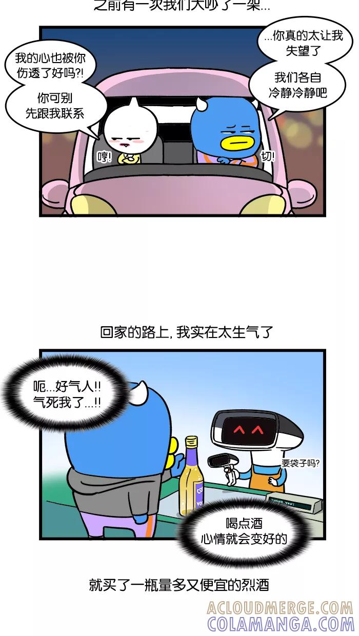 《我们结婚吧》[第109话] 吵架之后 第3页