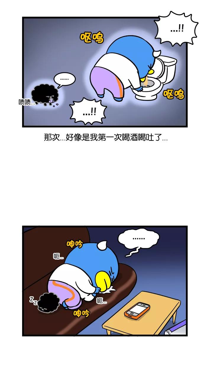 《我们结婚吧》[第109话] 吵架之后 第6页