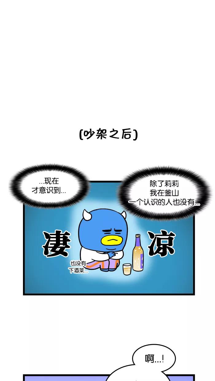 《我们结婚吧》[第109话] 吵架之后 第4页