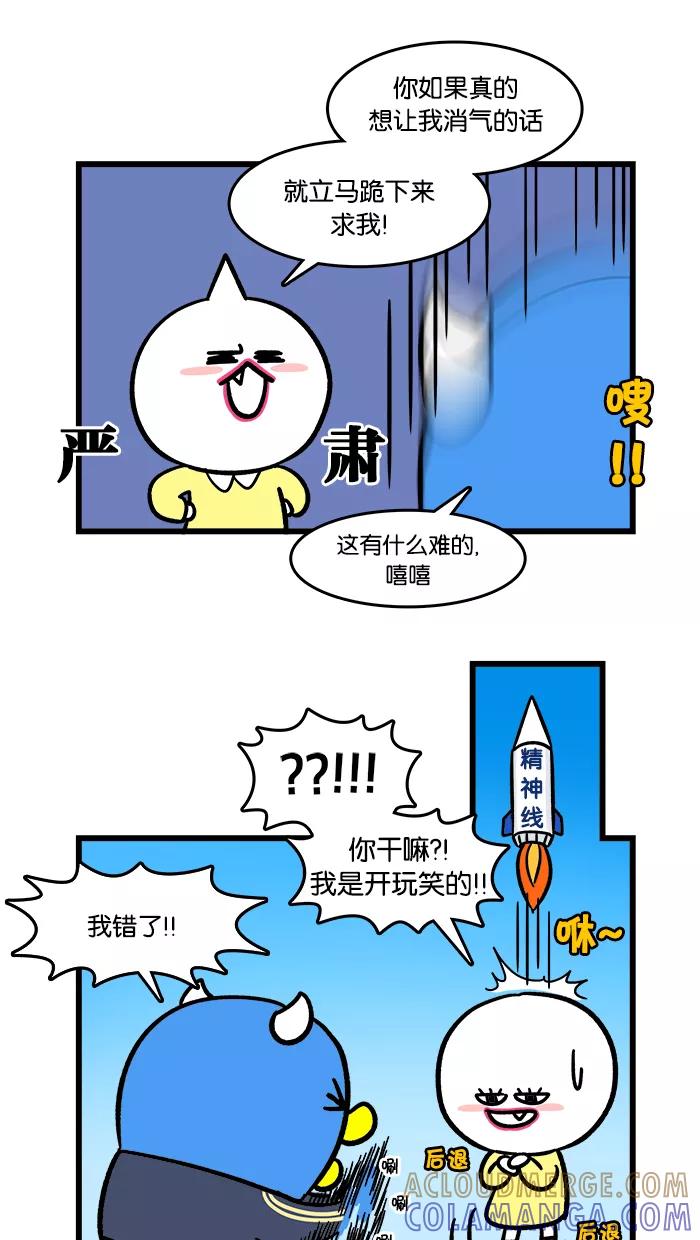 《我们结婚吧》[第109话] 吵架之后 第17页