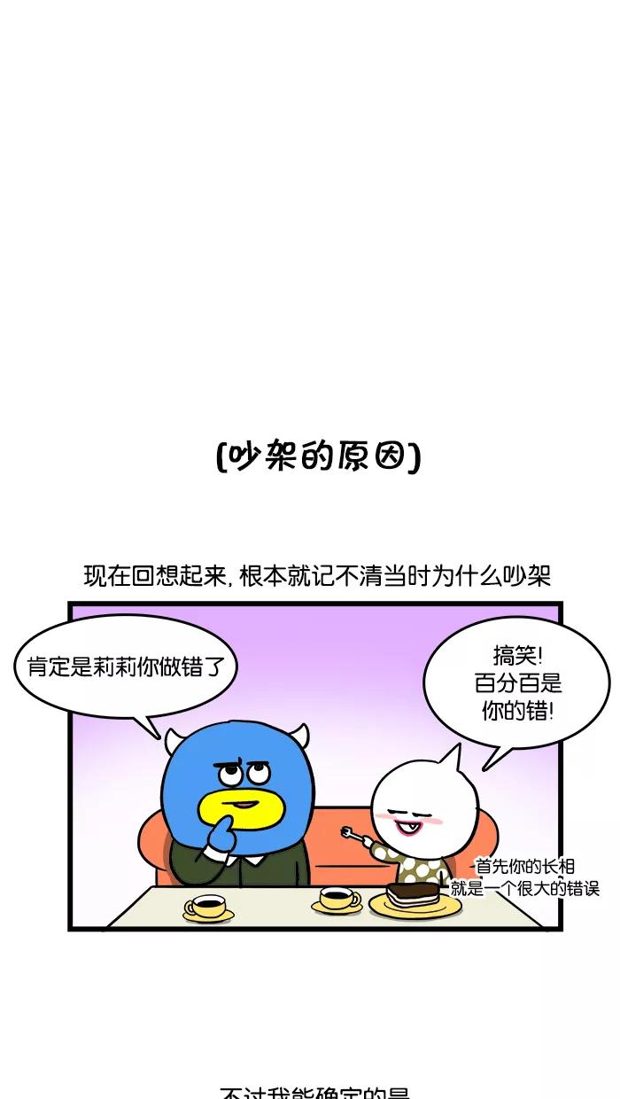 《我们结婚吧》[第109话] 吵架之后 第14页