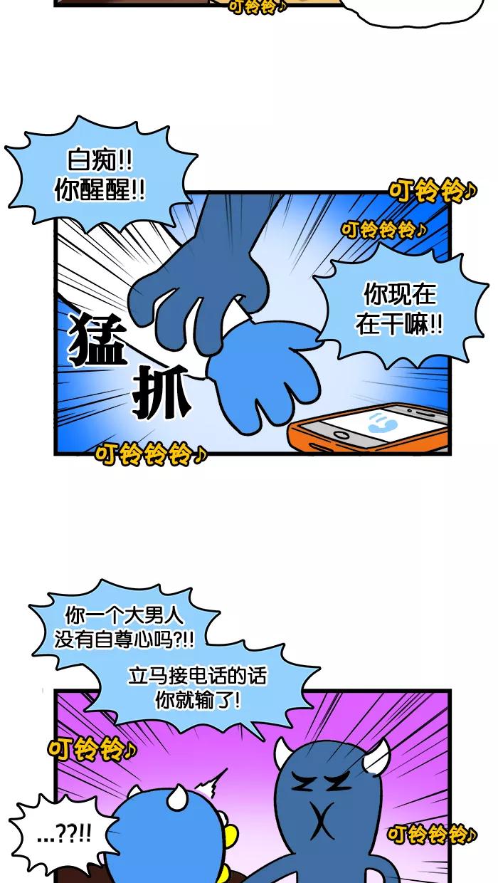 《我们结婚吧》[第109话] 吵架之后 第8页