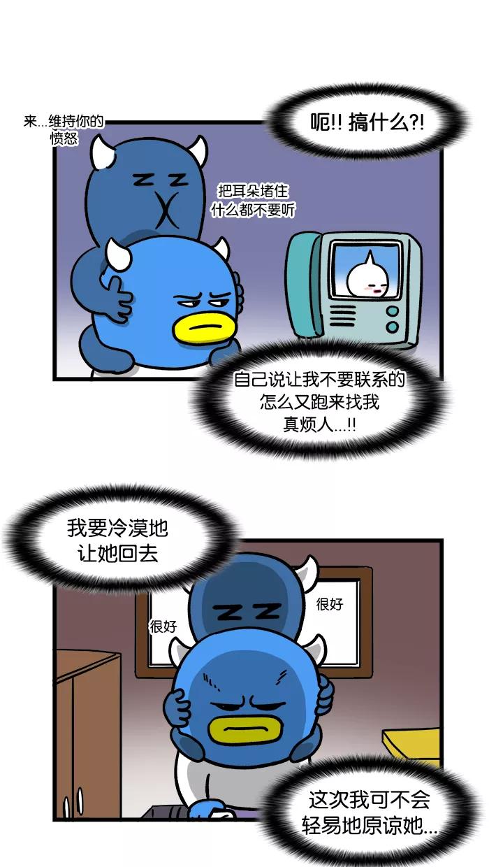 《我们结婚吧》[第109话] 吵架之后 第10页