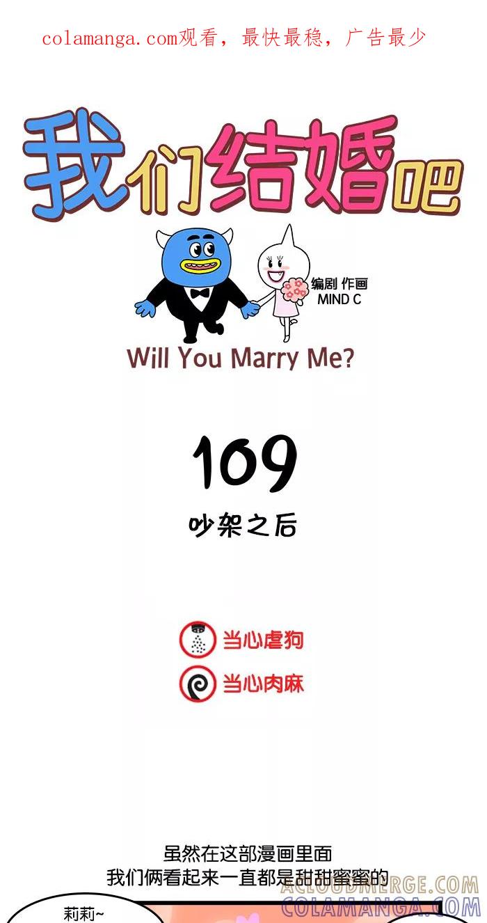 《我们结婚吧》[第109话] 吵架之后 第1页