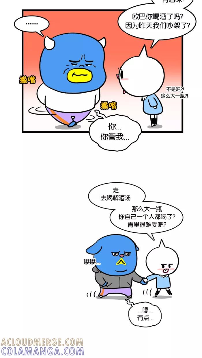 《我们结婚吧》[第109话] 吵架之后 第13页