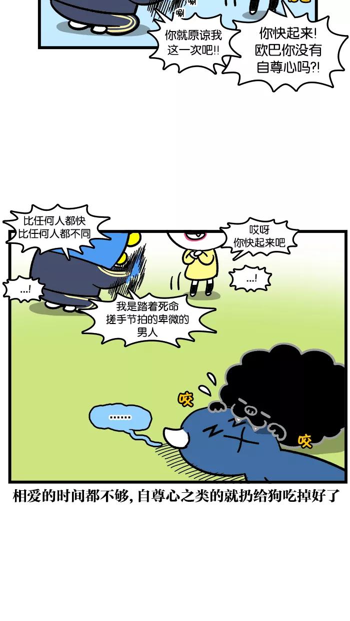 《我们结婚吧》[第109话] 吵架之后 第18页