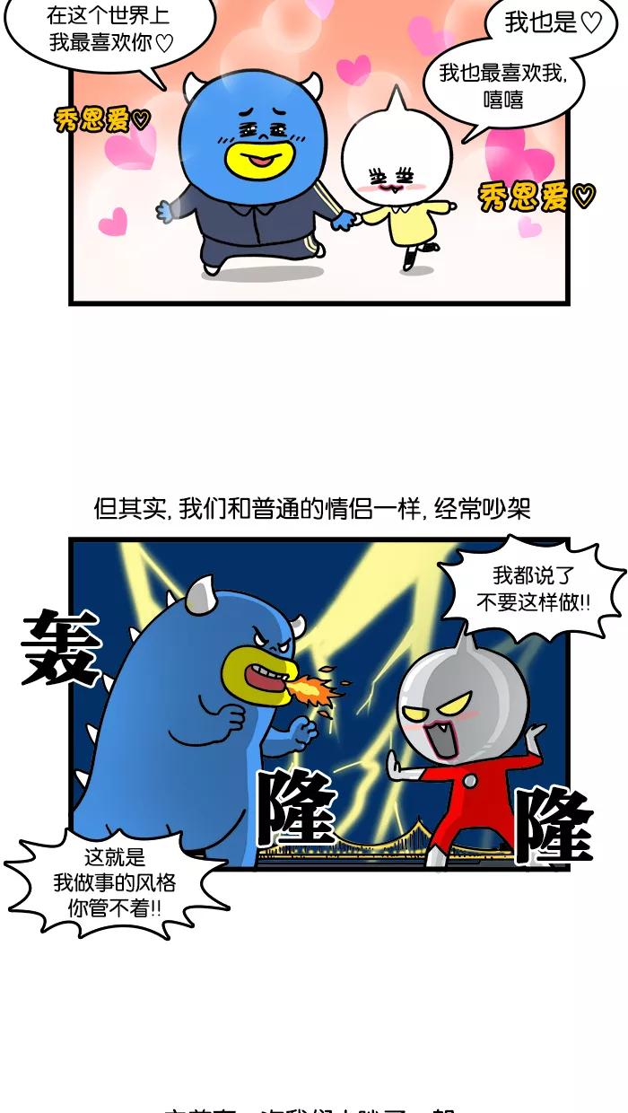 《我们结婚吧》[第109话] 吵架之后 第2页