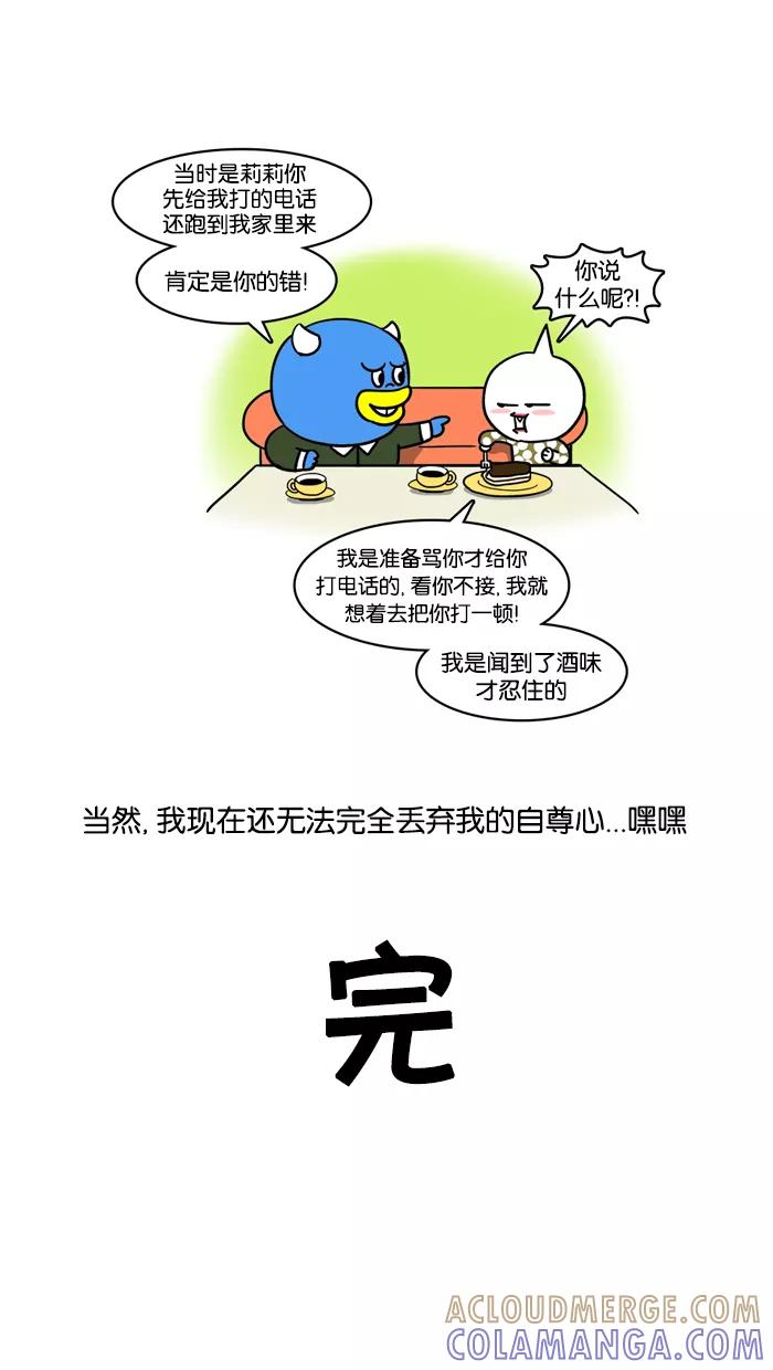 《我们结婚吧》[第109话] 吵架之后 第19页