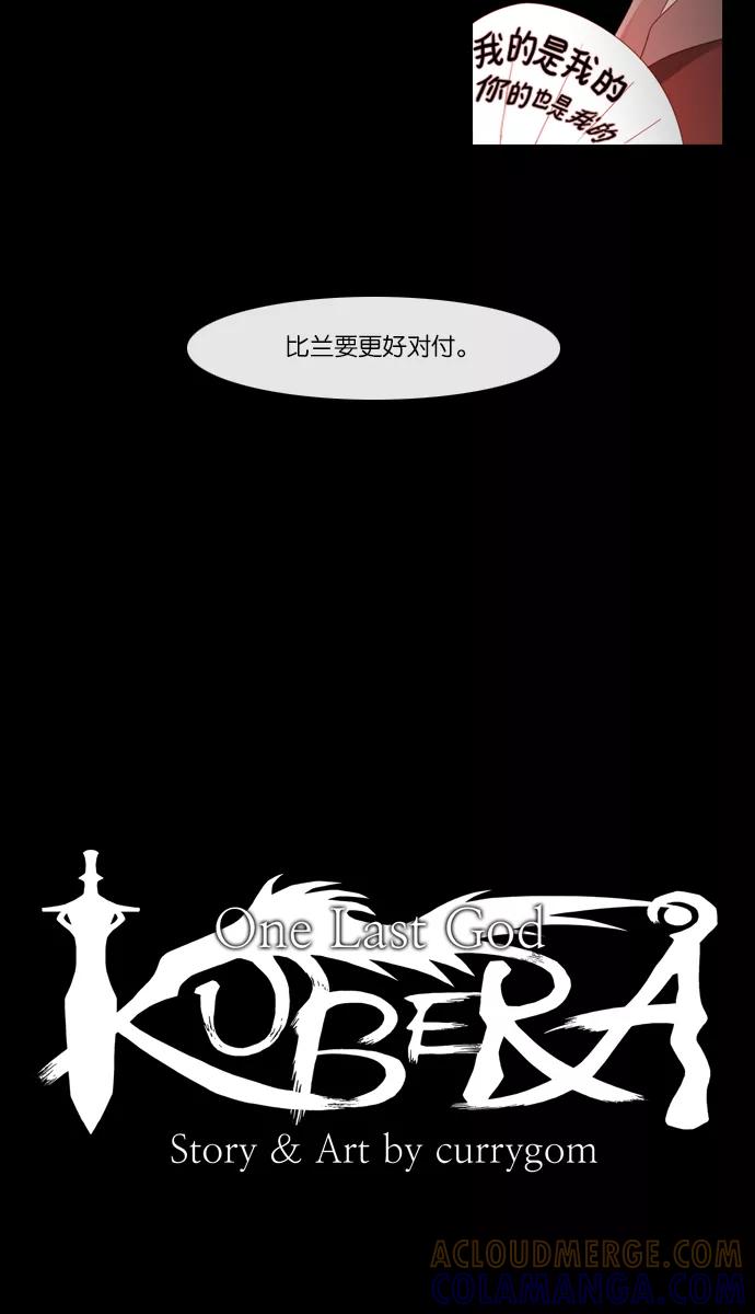 《库佩拉》[第2部] 第8话 血（3） 第3页