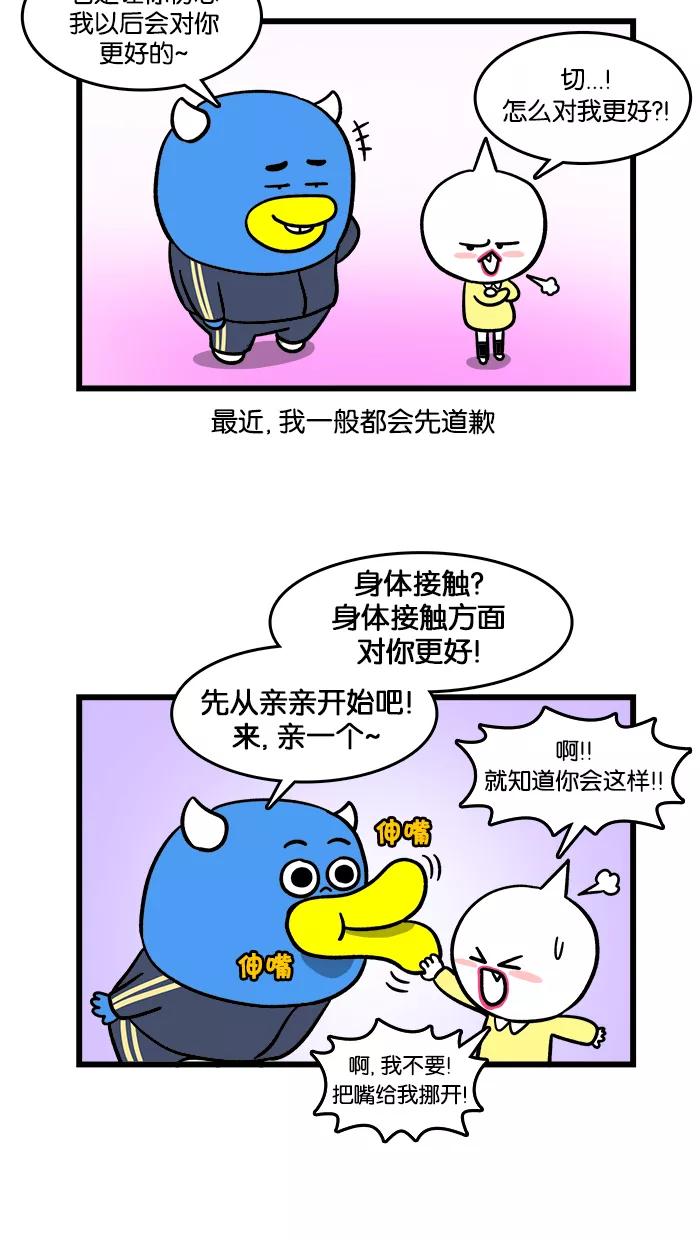 《我们结婚吧》[第109话] 吵架之后 第16页