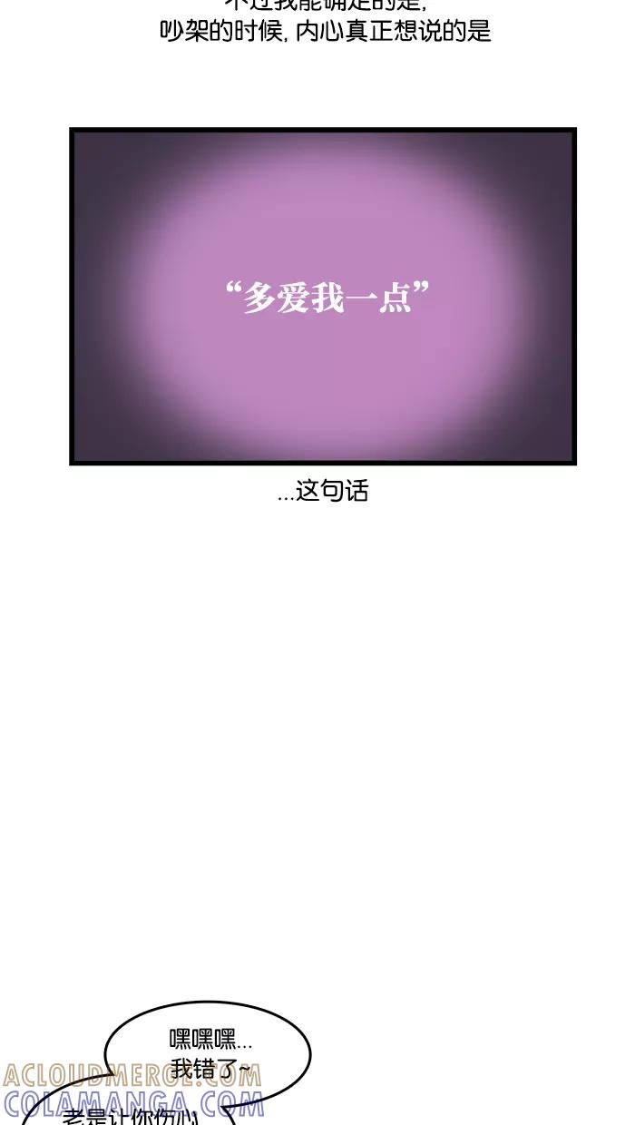 《我们结婚吧》[第109话] 吵架之后 第15页