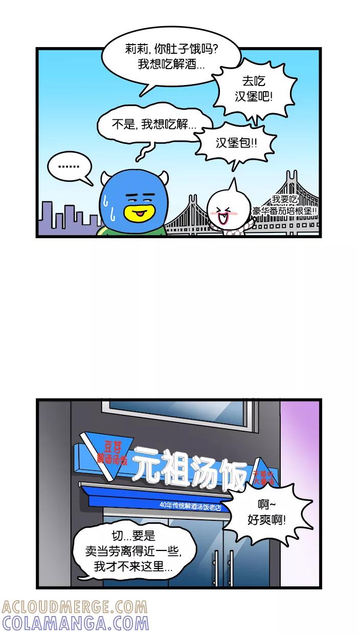 《我们结婚吧》[第110话] 喜欢吃的食物 第7页