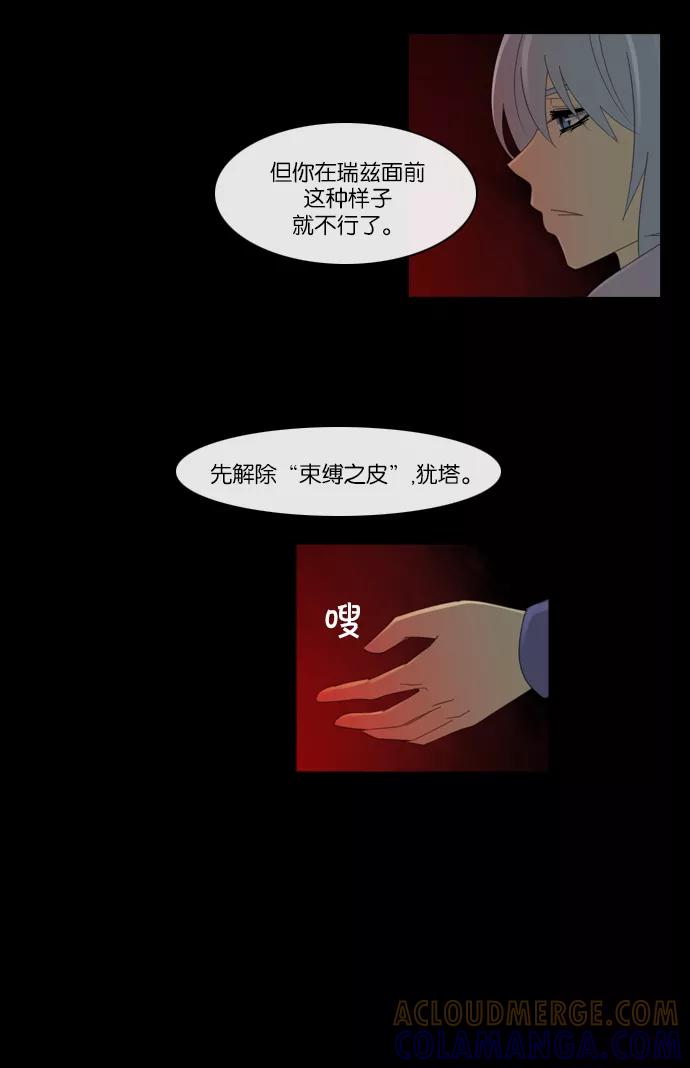 《库佩拉》[第2部] 第9话 血（4） 第35页