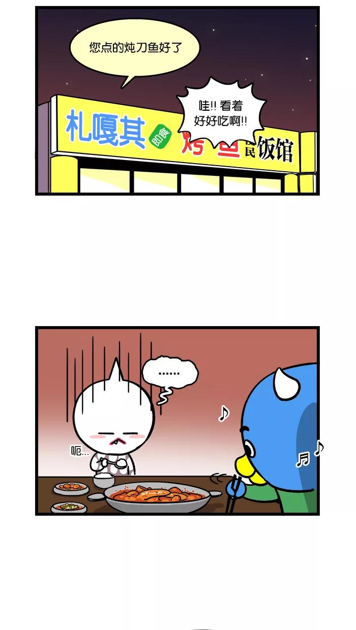 《我们结婚吧》[第110话] 喜欢吃的食物 第14页